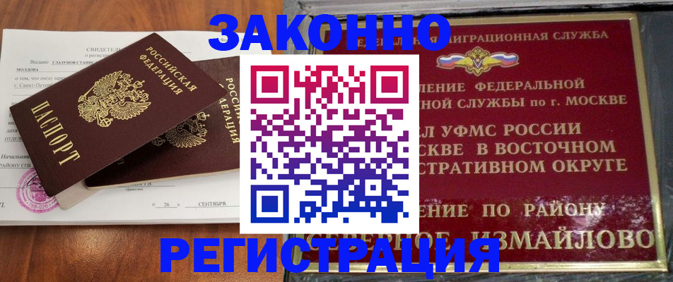 регистрация в Ялте