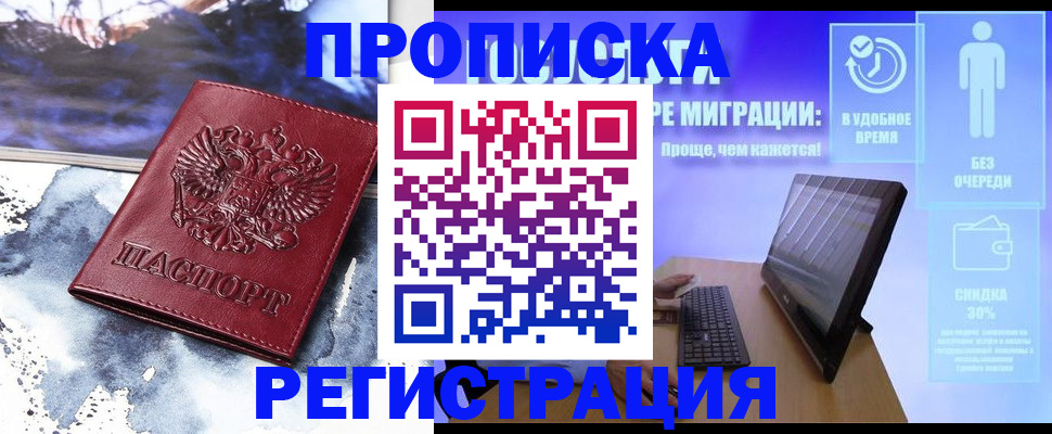 временная регистрация для школы в Ялте
