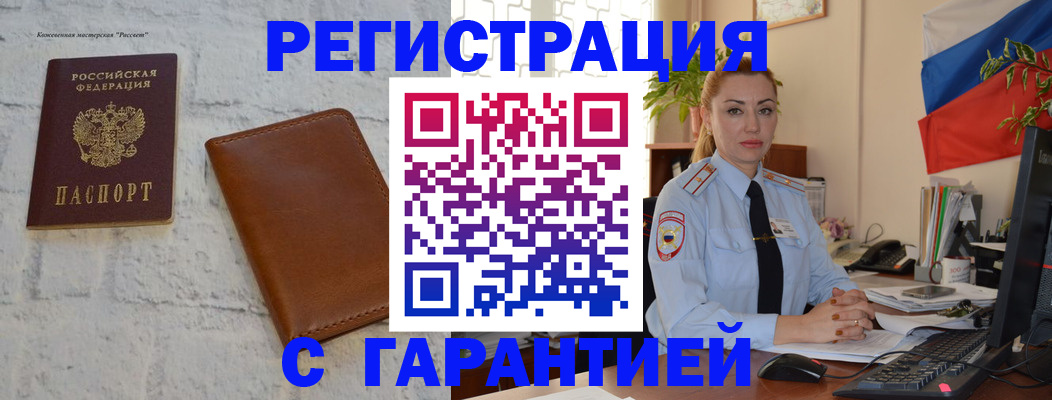 временная прописка в Ялте