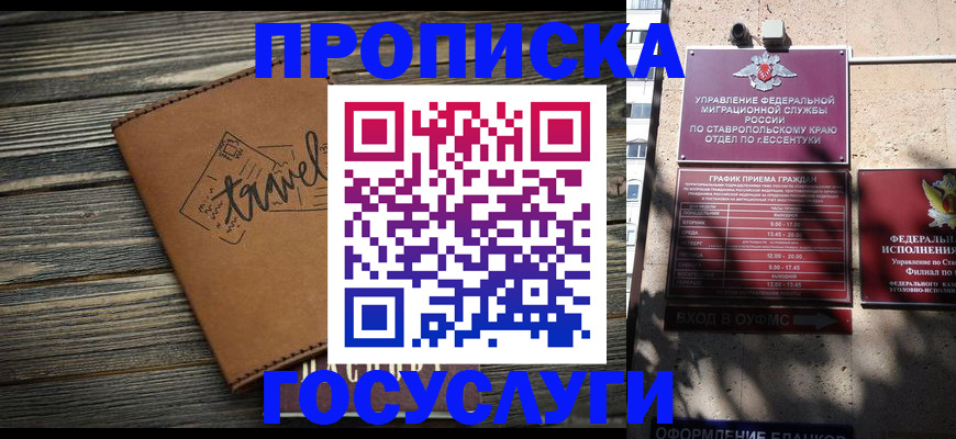 временная регистрация гарантия в Ялте
