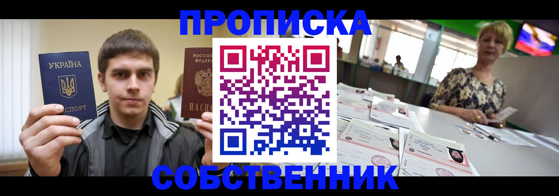 прописка 2025 в Ялте