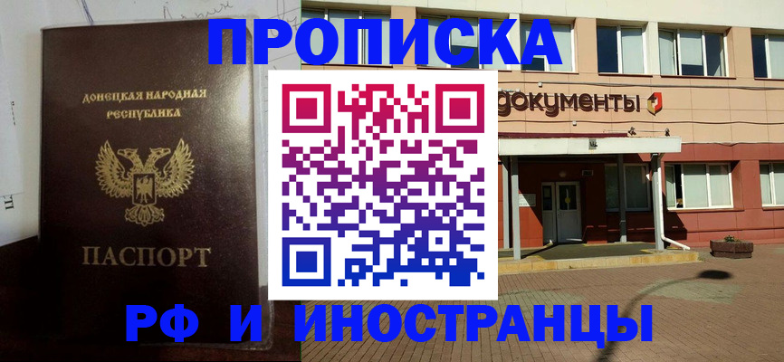 прописка законно в Ялте