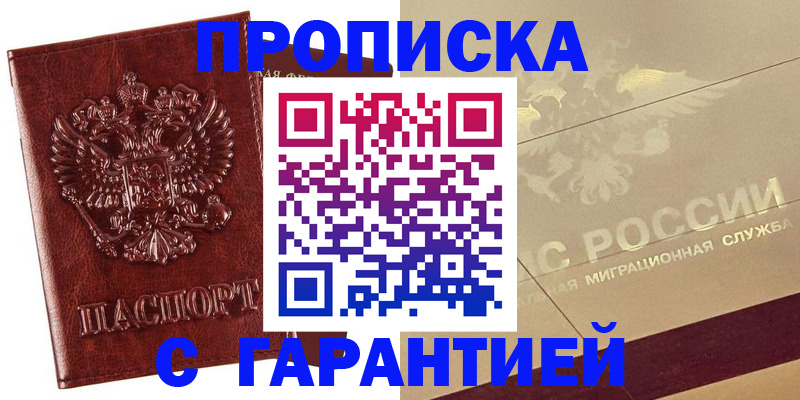 прописка 2025 в Ялте