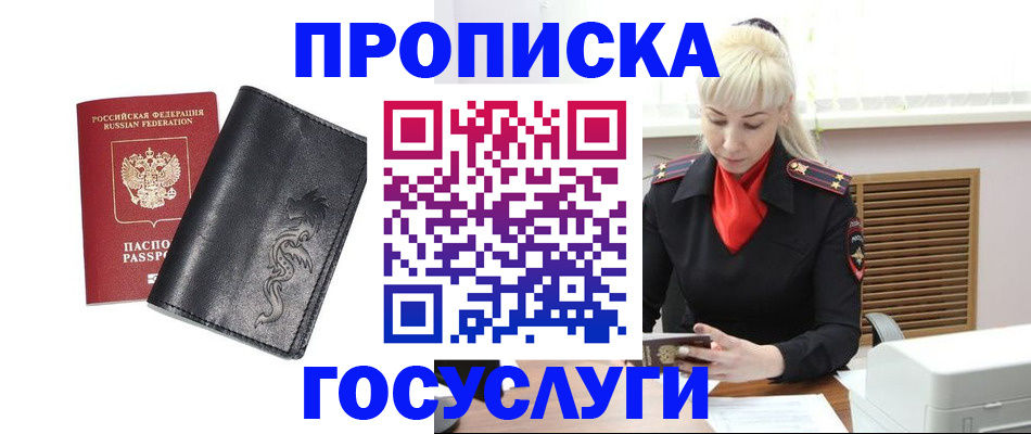 прописка поиск в Ялте