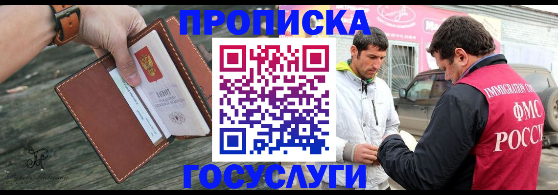 прописка для военкомата в Ялте