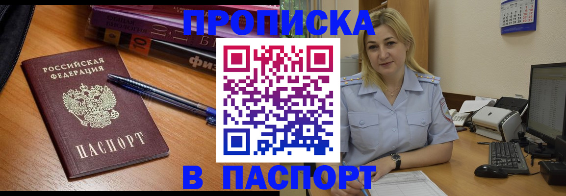 прописка ребенка в Ялте